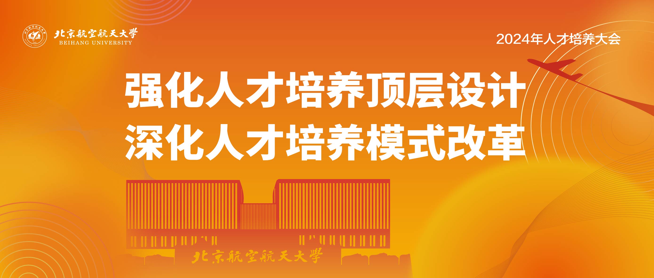 【专稿】聚力协同 奋勇前行 加快推进本科人才培养高质量内涵式发展——mg4355vip检测中心本科生培养工作...